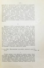 Борьян, Б.А. [автограф] Армения, международная дипломатия и СССР
