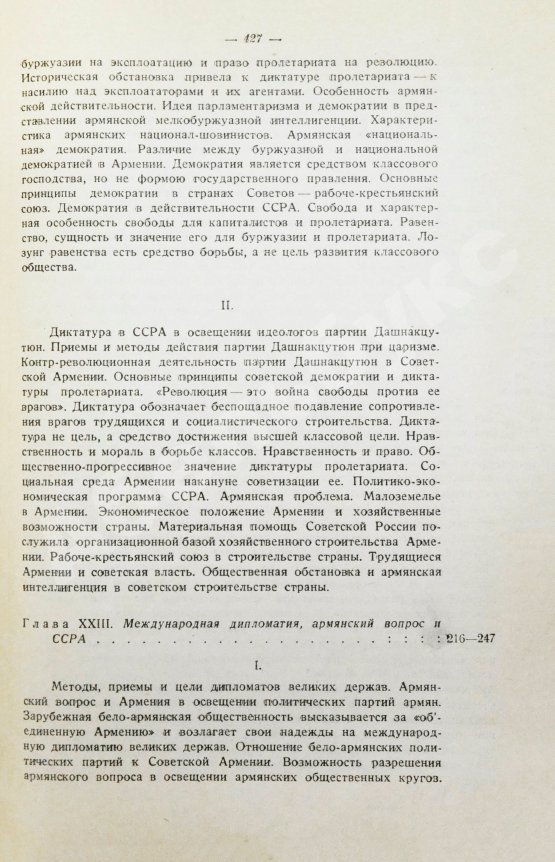 Антикварная книга Борьян, Б.А. [автограф] Армения, международная дипломатия и СССР