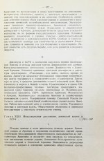 Борьян, Б.А. [автограф] Армения, международная дипломатия и СССР