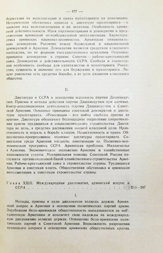 Антикварная книга Борьян, Б.А. [автограф] Армения, международная дипломатия и СССР