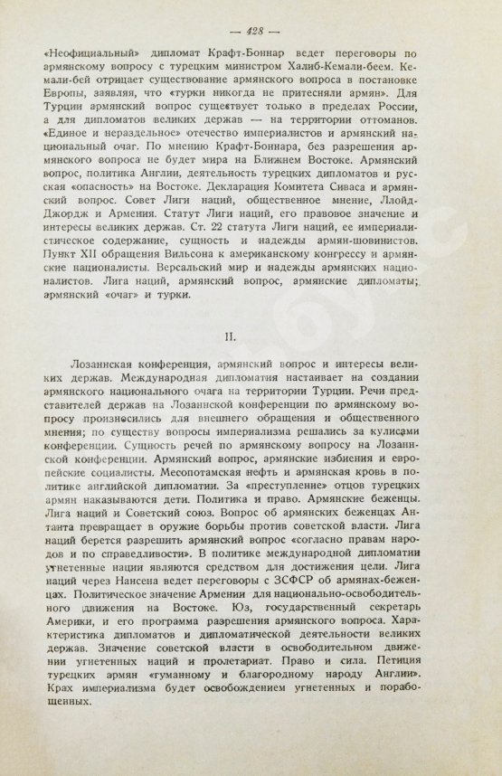 Антикварная книга Борьян, Б.А. [автограф] Армения, международная дипломатия и СССР