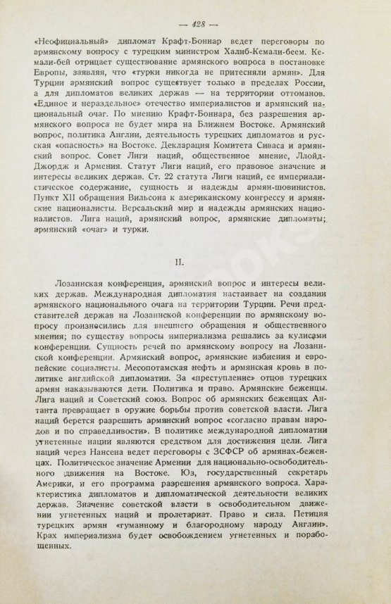 Антикварная книга Борьян, Б.А. [автограф] Армения, международная дипломатия и СССР