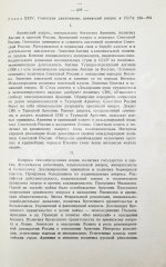 Борьян, Б.А. [автограф] Армения, международная дипломатия и СССР