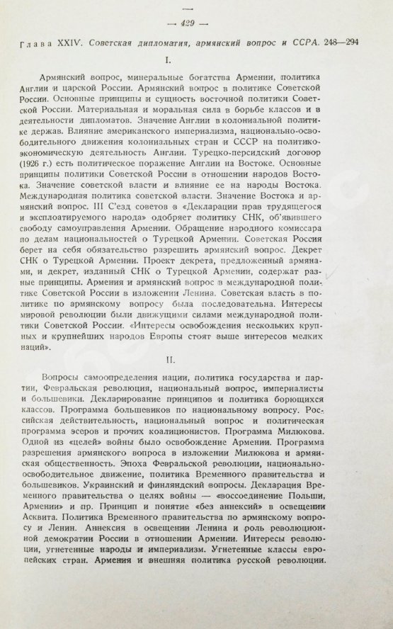Антикварная книга Борьян, Б.А. [автограф] Армения, международная дипломатия и СССР