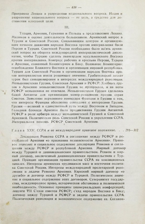 Антикварная книга Борьян, Б.А. [автограф] Армения, международная дипломатия и СССР