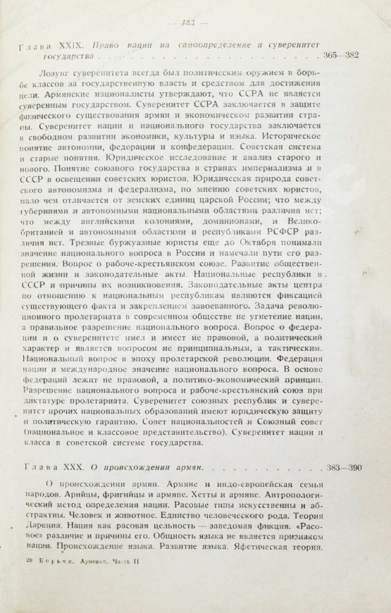 Антикварная книга Борьян, Б.А. [автограф] Армения, международная дипломатия и СССР