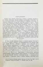 Борьян, Б.А. [автограф] Армения, международная дипломатия и СССР