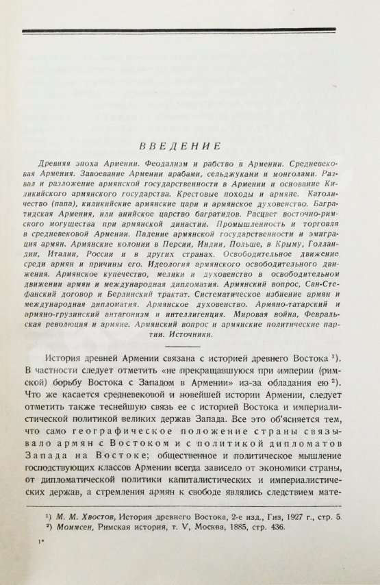 Антикварная книга Борьян, Б.А. [автограф] Армения, международная дипломатия и СССР