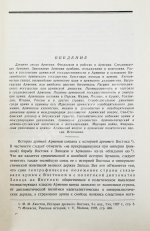 Борьян, Б.А. [автограф] Армения, международная дипломатия и СССР