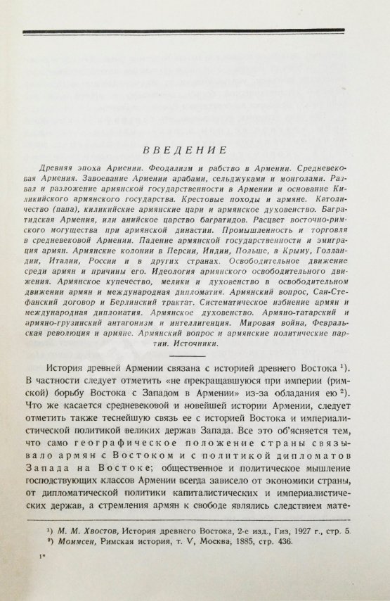 Антикварная книга Борьян, Б.А. [автограф] Армения, международная дипломатия и СССР