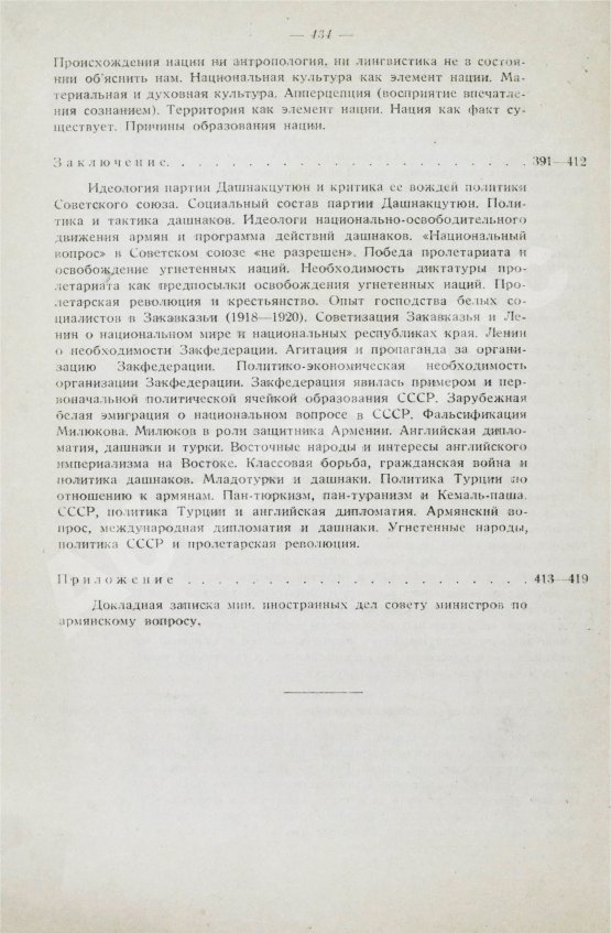 Антикварная книга Борьян, Б.А. [автограф] Армения, международная дипломатия и СССР