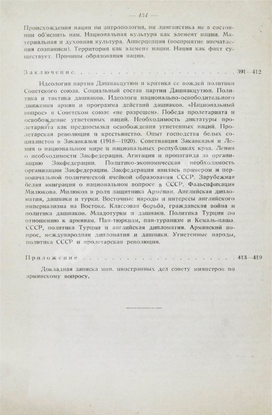 Антикварная книга Борьян, Б.А. [автограф] Армения, международная дипломатия и СССР