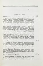 Борьян, Б.А. [автограф] Армения, международная дипломатия и СССР