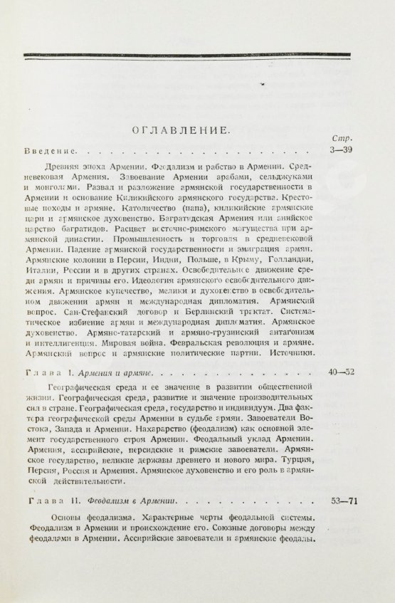 Антикварная книга Борьян, Б.А. [автограф] Армения, международная дипломатия и СССР
