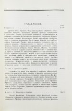 Борьян, Б.А. [автограф] Армения, международная дипломатия и СССР