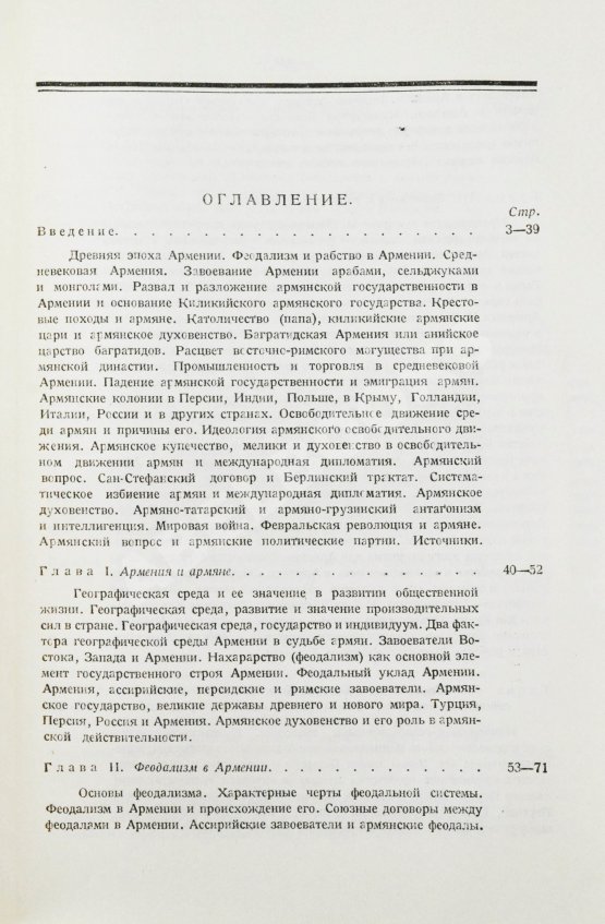Антикварная книга Борьян, Б.А. [автограф] Армения, международная дипломатия и СССР