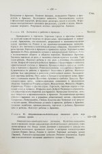 Борьян, Б.А. [автограф] Армения, международная дипломатия и СССР