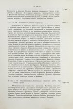 Борьян, Б.А. [автограф] Армения, международная дипломатия и СССР