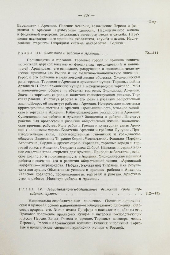Антикварная книга Борьян, Б.А. [автограф] Армения, международная дипломатия и СССР