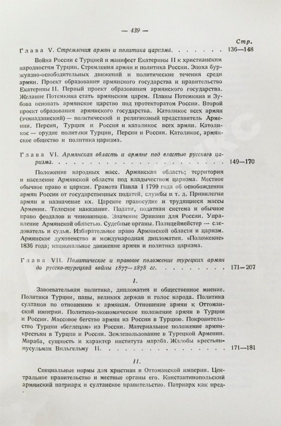 Антикварная книга Борьян, Б.А. [автограф] Армения, международная дипломатия и СССР