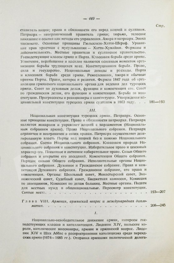 Антикварная книга Борьян, Б.А. [автограф] Армения, международная дипломатия и СССР