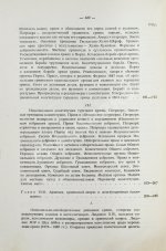 Борьян, Б.А. [автограф] Армения, международная дипломатия и СССР