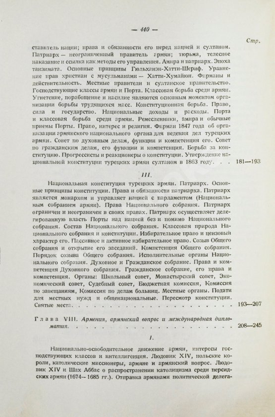 Антикварная книга Борьян, Б.А. [автограф] Армения, международная дипломатия и СССР