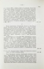 Борьян, Б.А. [автограф] Армения, международная дипломатия и СССР