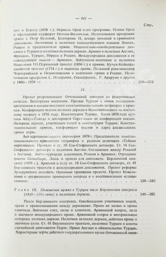 Антикварная книга Борьян, Б.А. [автограф] Армения, международная дипломатия и СССР