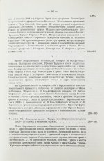 Борьян, Б.А. [автограф] Армения, международная дипломатия и СССР