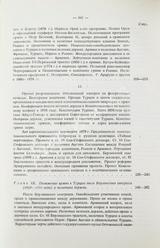 Антикварная книга Борьян, Б.А. [автограф] Армения, международная дипломатия и СССР