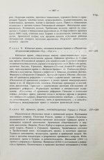 Борьян, Б.А. [автограф] Армения, международная дипломатия и СССР