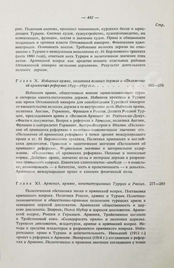 Антикварная книга Борьян, Б.А. [автограф] Армения, международная дипломатия и СССР