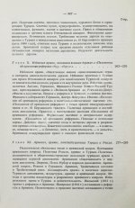 Борьян, Б.А. [автограф] Армения, международная дипломатия и СССР