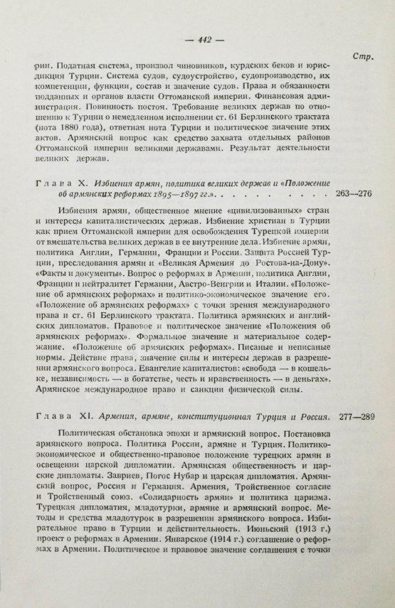 Антикварная книга Борьян, Б.А. [автограф] Армения, международная дипломатия и СССР