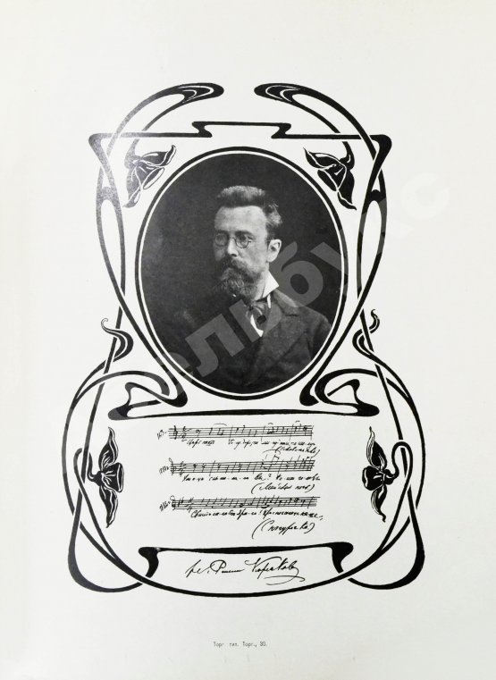 Антикварная книга Божерянов, И.Н. Иллюстрированная история русского театра XIX века