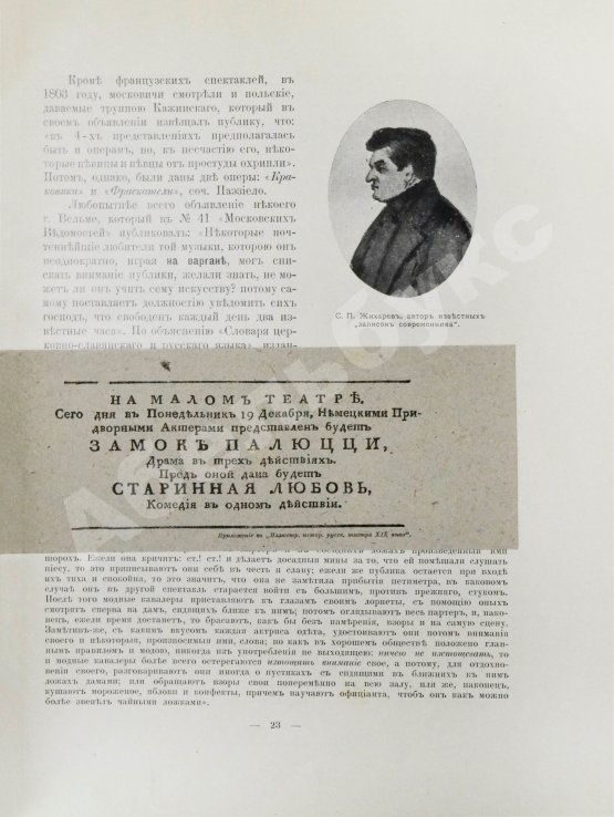 Антикварная книга Божерянов, И.Н. Иллюстрированная история русского театра XIX века