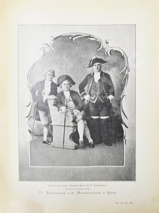 Антикварная книга Божерянов, И.Н. Иллюстрированная история русского театра XIX века
