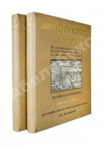 Божерянов, И.Н. Невский проспект. Культурно-исторический очерк двухвековой жизни С.-Петербурга