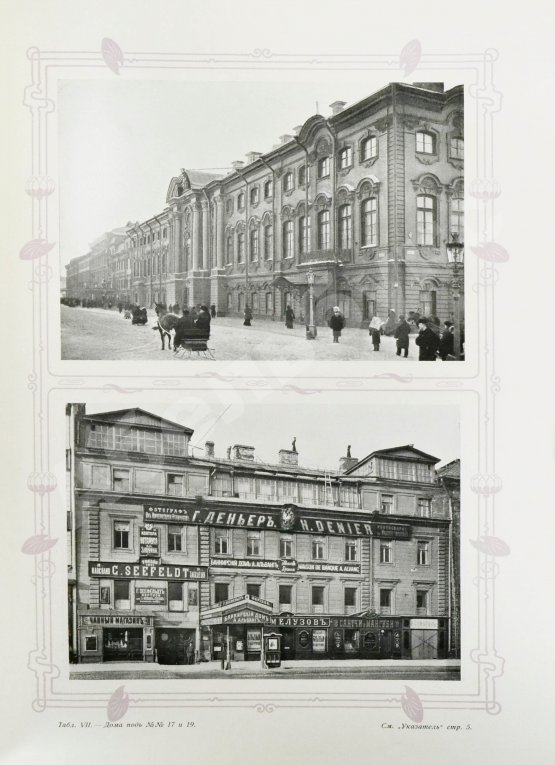 Антикварная книга Божерянов, И.Н. Невский проспект. Культурно-исторический очерк двухвековой жизни С.-Петербурга