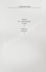 Брежнев, Л.И. [автограф] Воспоминания