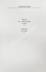 Брежнев, Л.И. [автограф] Воспоминания