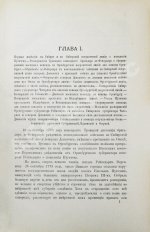 Дмитриев-Мамонов, А.И. Пугачёвщина в Сибири. Очерк по документам экспедиции генерала Деколонга