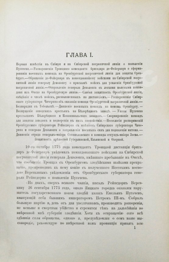Антикварная книга Дмитриев-Мамонов, А.И. Пугачёвщина в Сибири. Очерк по документам экспедиции генерала Деколонга