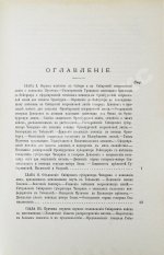 Дмитриев-Мамонов, А.И. Пугачёвщина в Сибири. Очерк по документам экспедиции генерала Деколонга