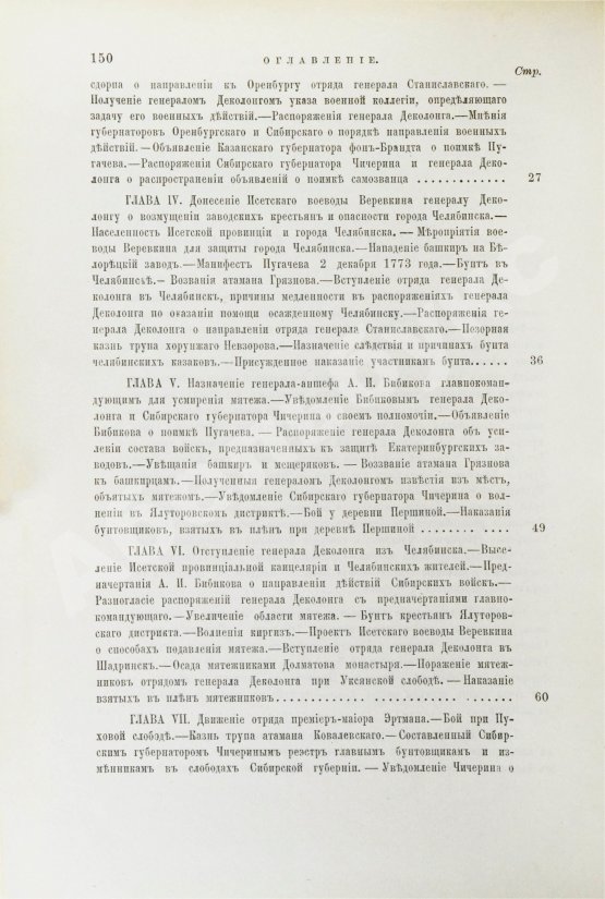 Антикварная книга Дмитриев-Мамонов, А.И. Пугачёвщина в Сибири. Очерк по документам экспедиции генерала Деколонга