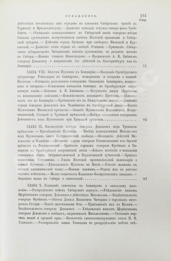 Антикварная книга Дмитриев-Мамонов, А.И. Пугачёвщина в Сибири. Очерк по документам экспедиции генерала Деколонга