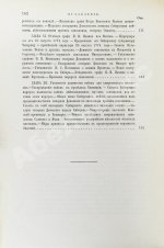 Дмитриев-Мамонов, А.И. Пугачёвщина в Сибири. Очерк по документам экспедиции генерала Деколонга