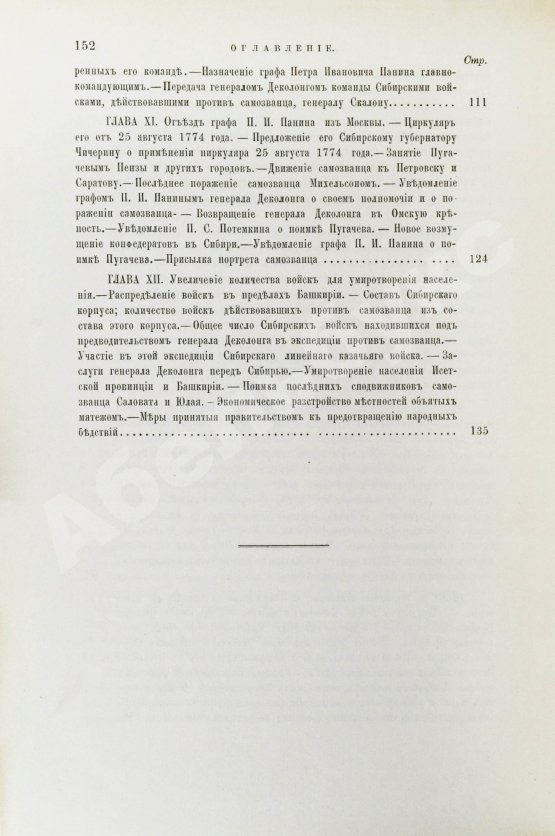 Антикварная книга Дмитриев-Мамонов, А.И. Пугачёвщина в Сибири. Очерк по документам экспедиции генерала Деколонга