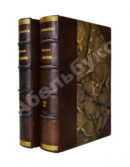 Первое/Прижизненное издание Достоевский, Ф.М. Братья Карамазовы. Первое издание